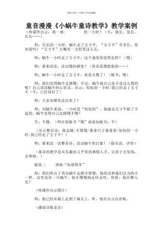 童音漫漫《小蜗牛童诗教学》教学案例