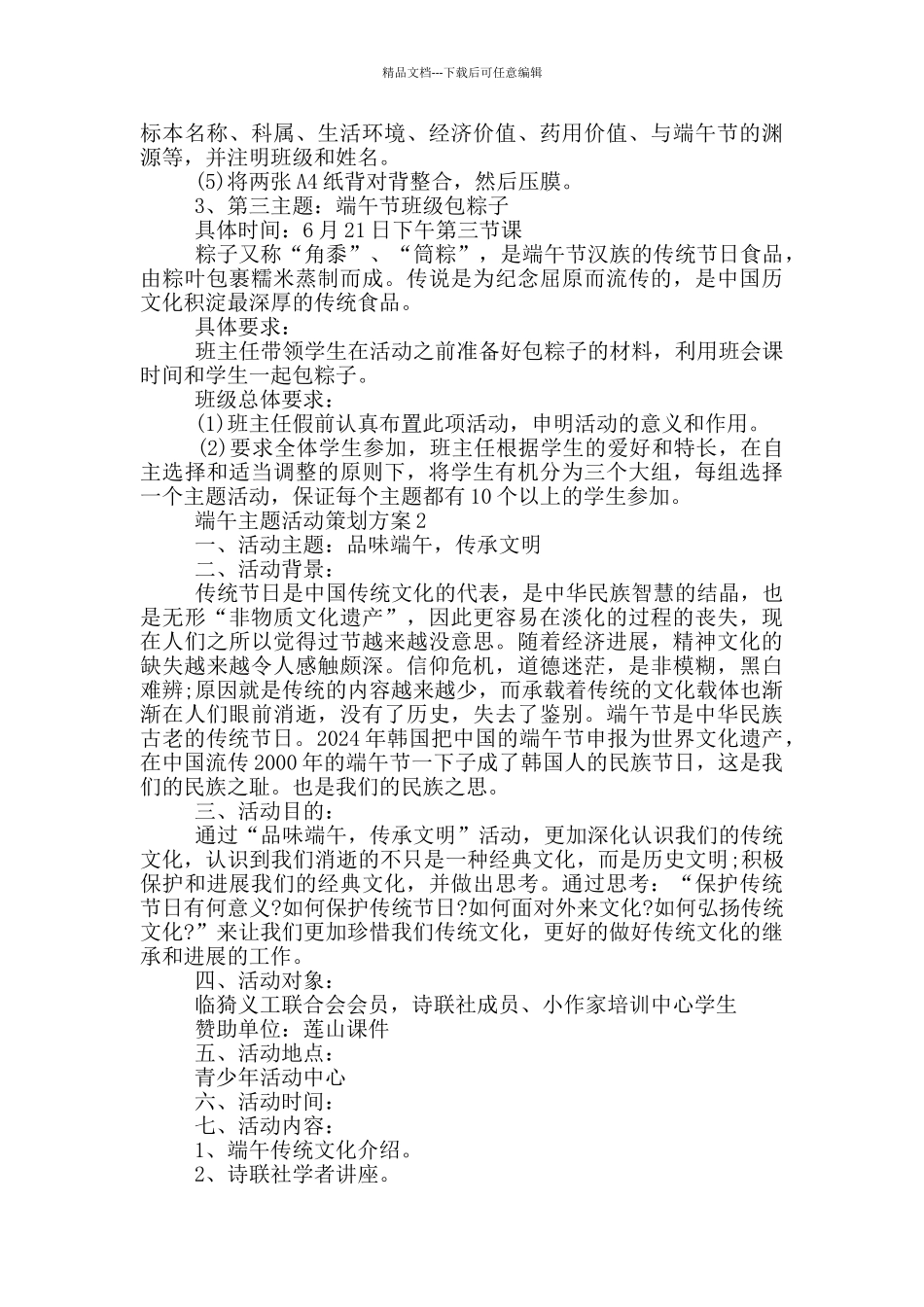 端午主题活动策划方案_第2页
