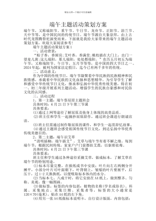 端午主题活动策划方案