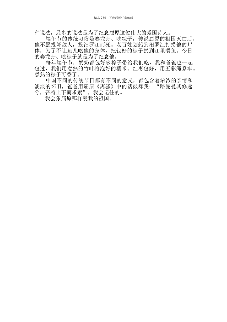 端午佳节的风俗作文_第2页