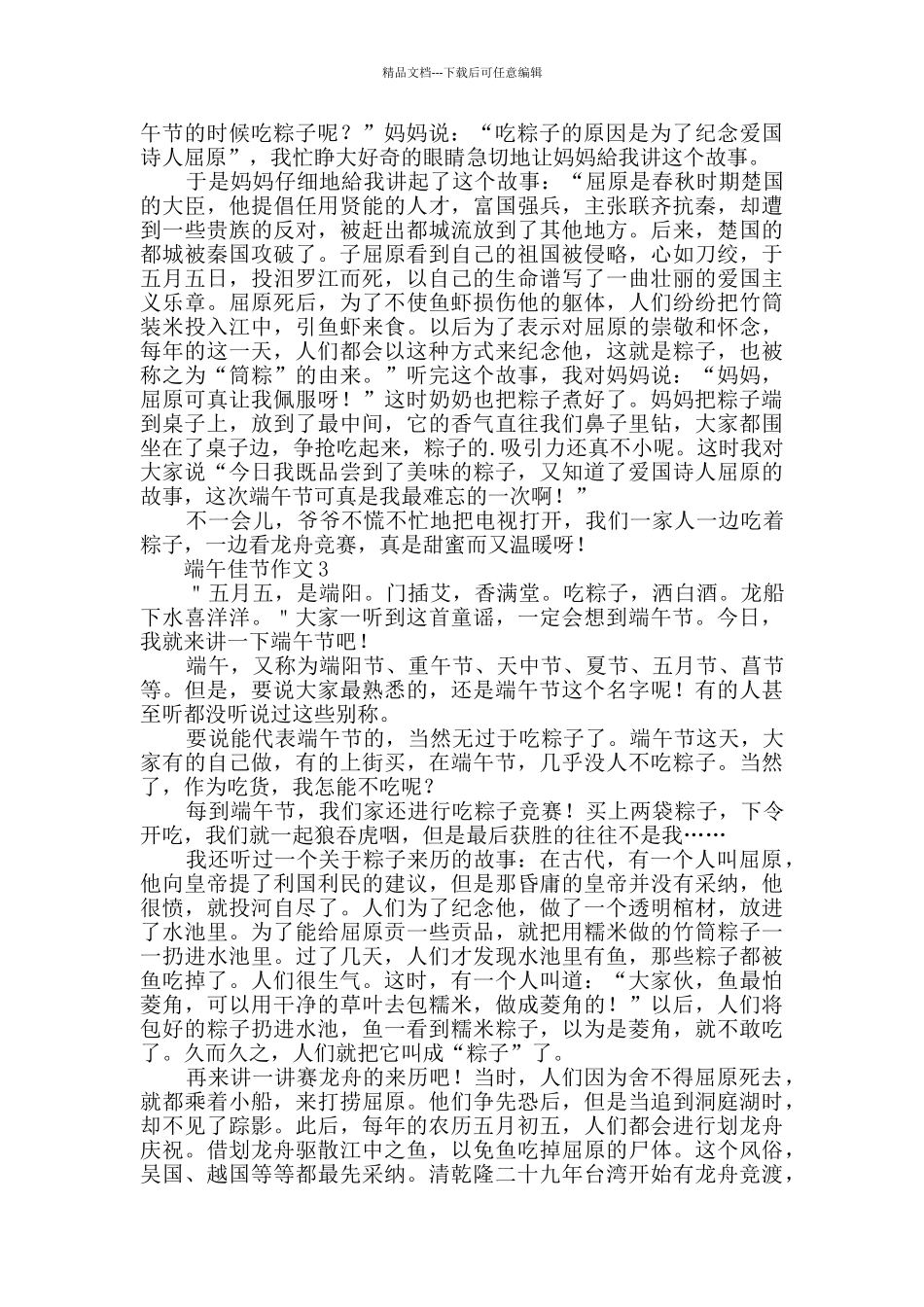 端午佳节作文_第2页
