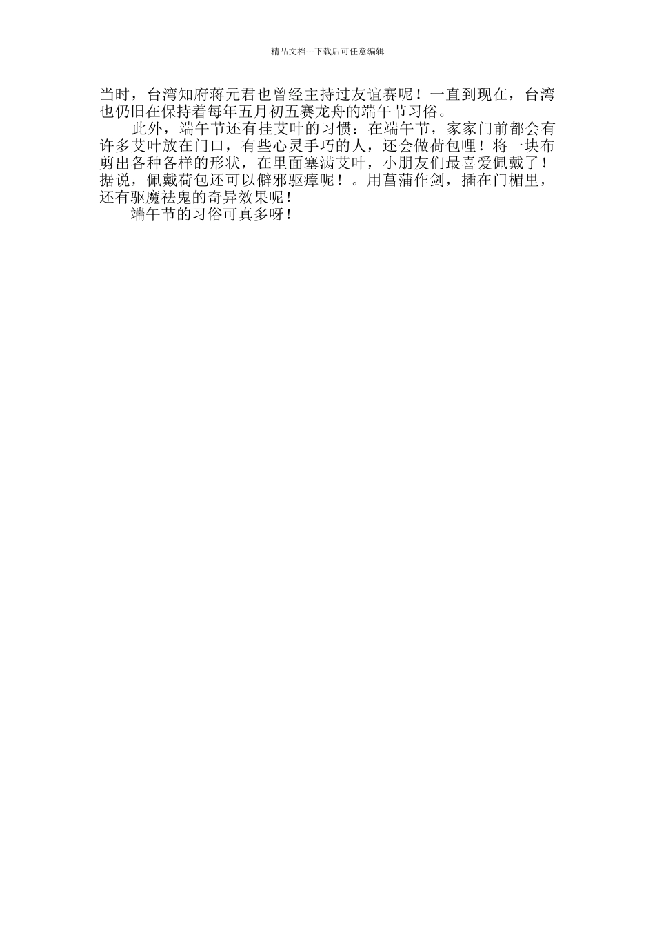 端午佳节作文_第3页