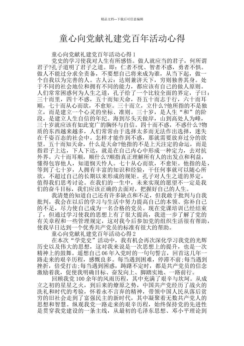 童心向党献礼建党百年活动心得_第1页