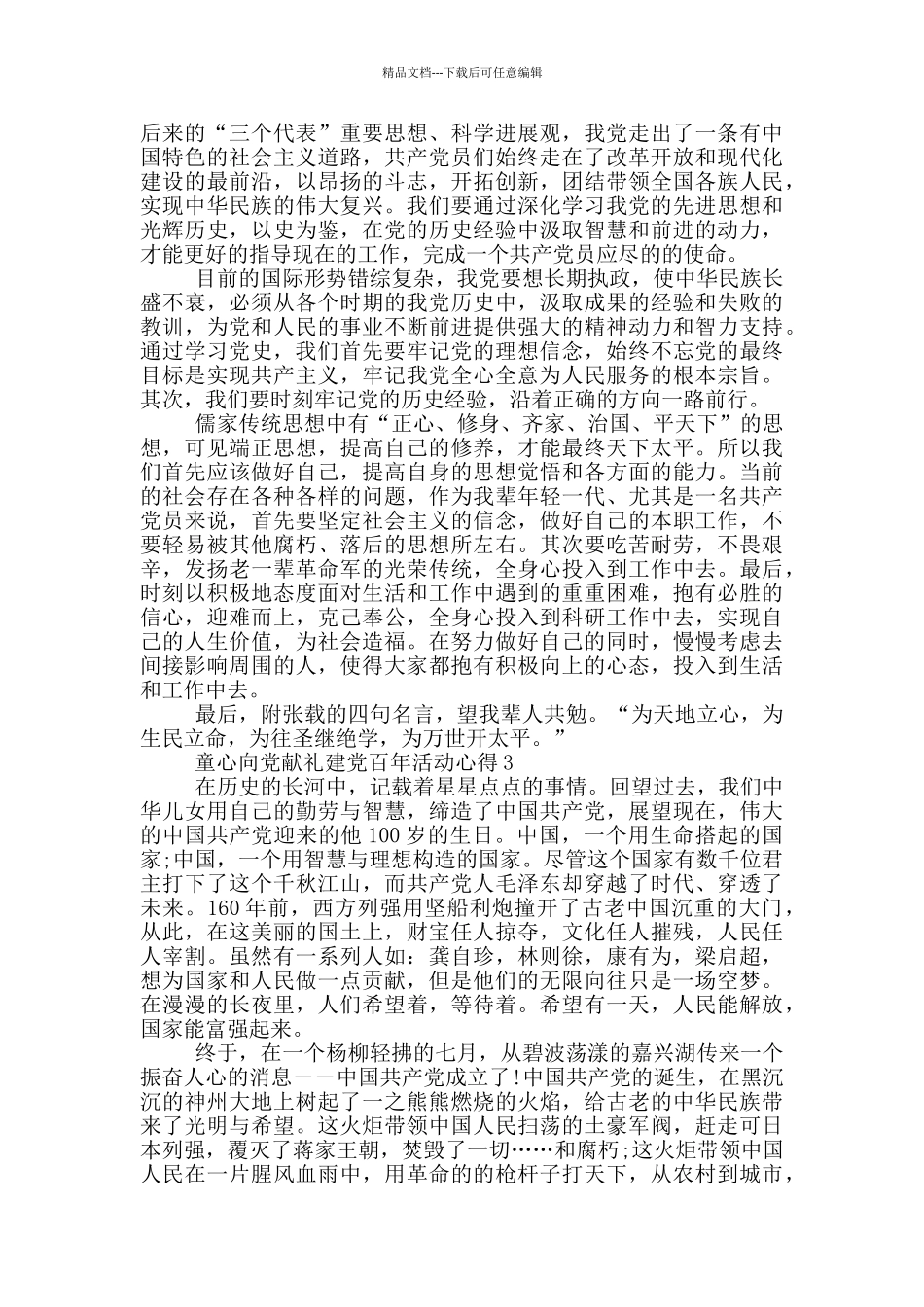 童心向党献礼建党百年活动心得_第2页