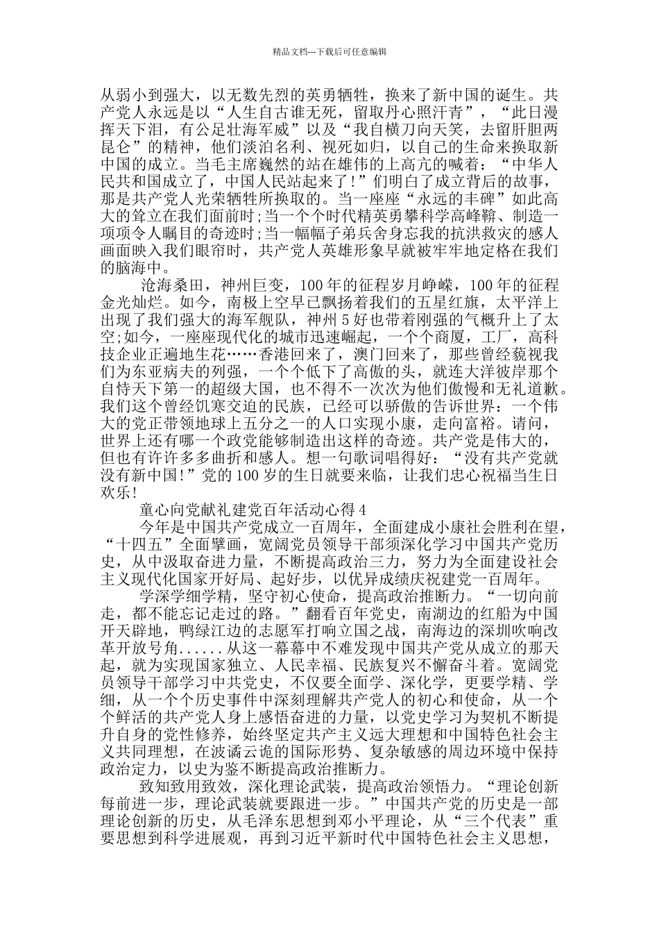 童心向党献礼建党百年活动心得_第3页