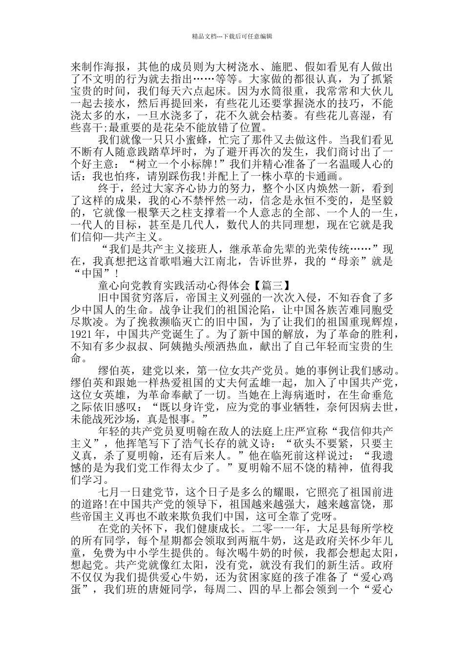 童心向党教育实践活动心得体会_第2页