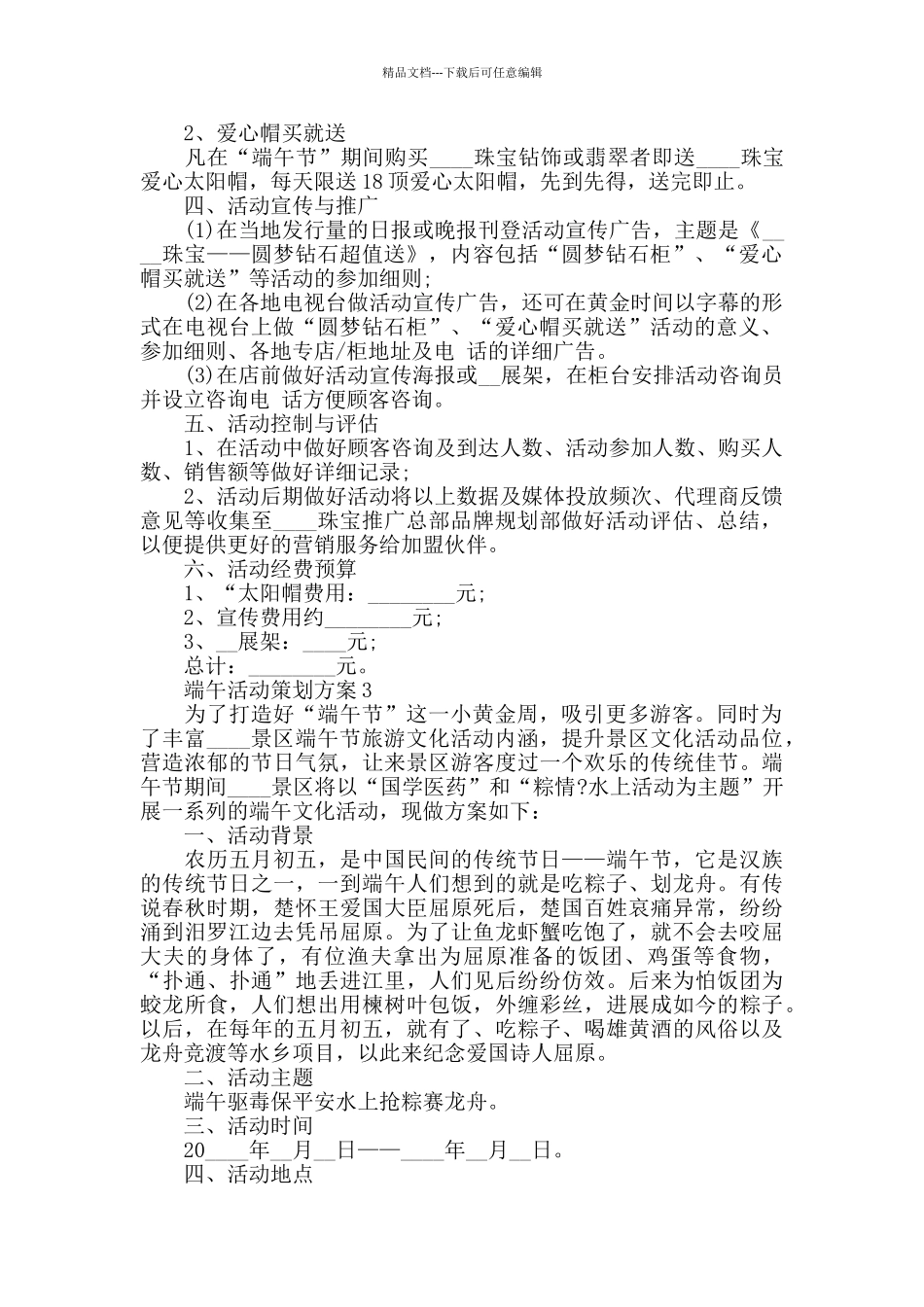端午活动策划方案范文汇总2024_第2页