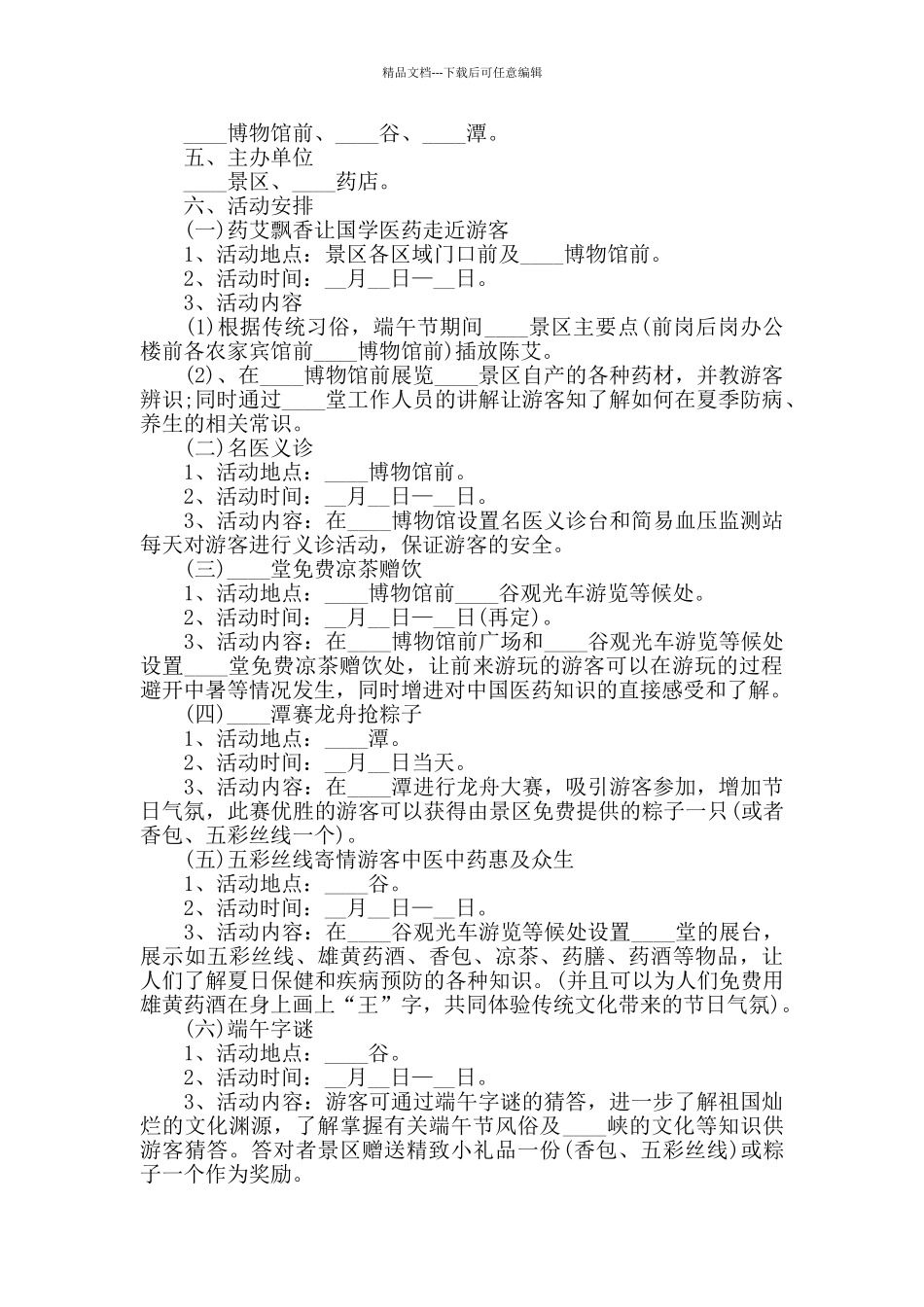 端午活动策划方案范文汇总2024_第3页