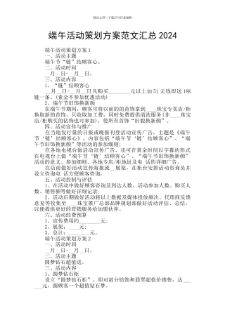 端午活动策划方案范文汇总2024