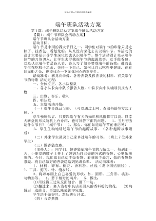 端午班队活动方案