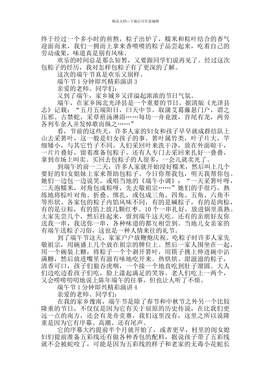 端午节1分钟即兴精彩演讲_第2页