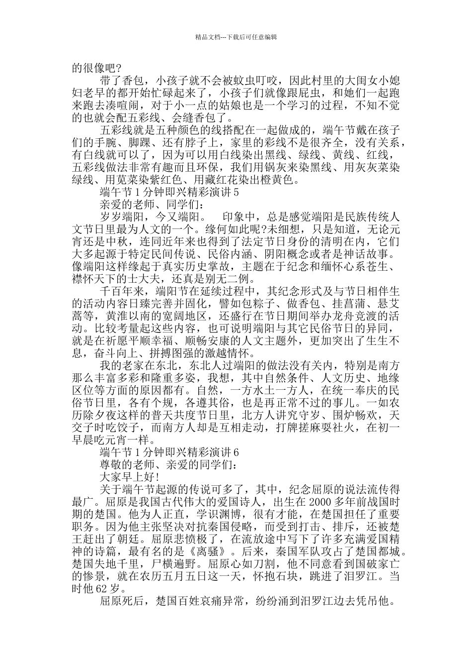 端午节1分钟即兴精彩演讲_第3页