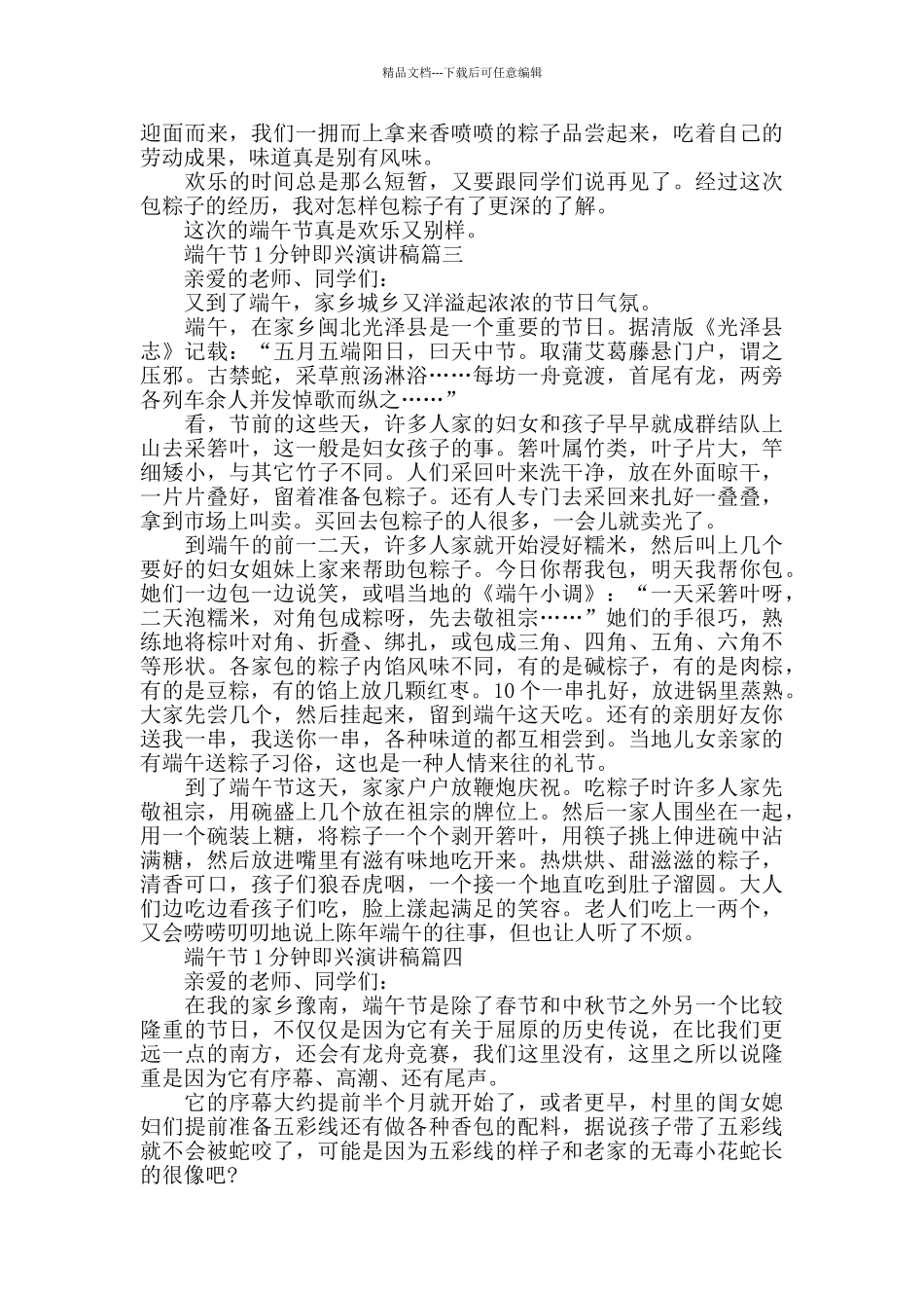 端午节1分钟即兴演讲稿_第2页