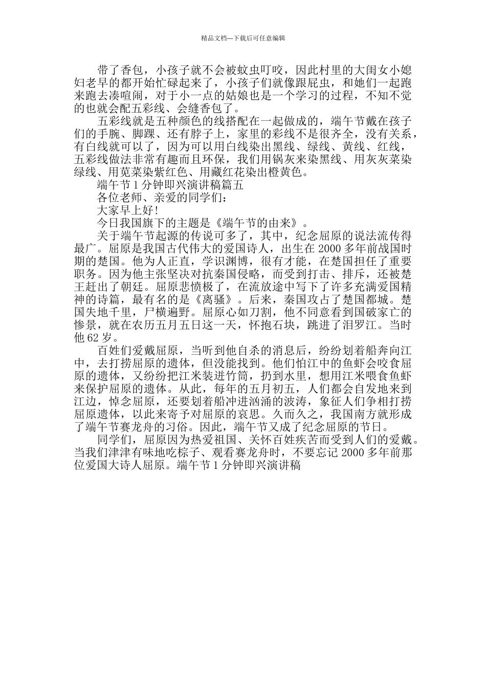 端午节1分钟即兴演讲稿_第3页