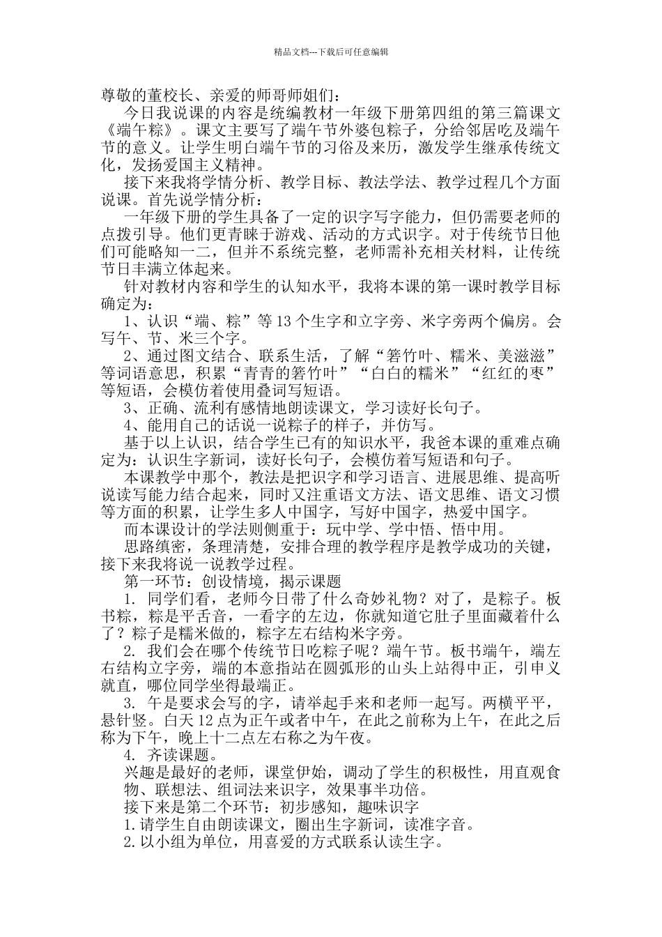 端午粽说课稿_第1页