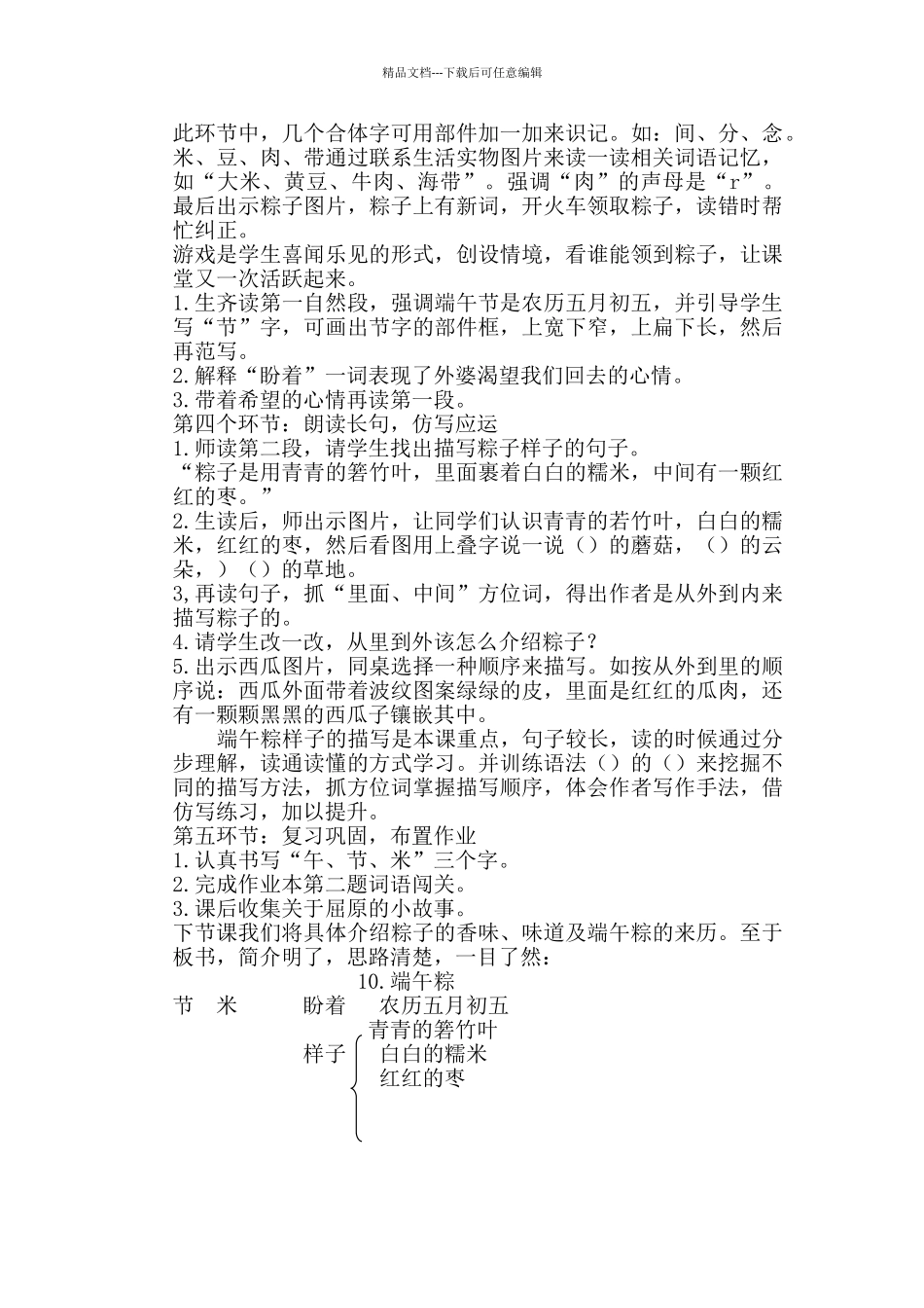 端午粽说课稿_第2页