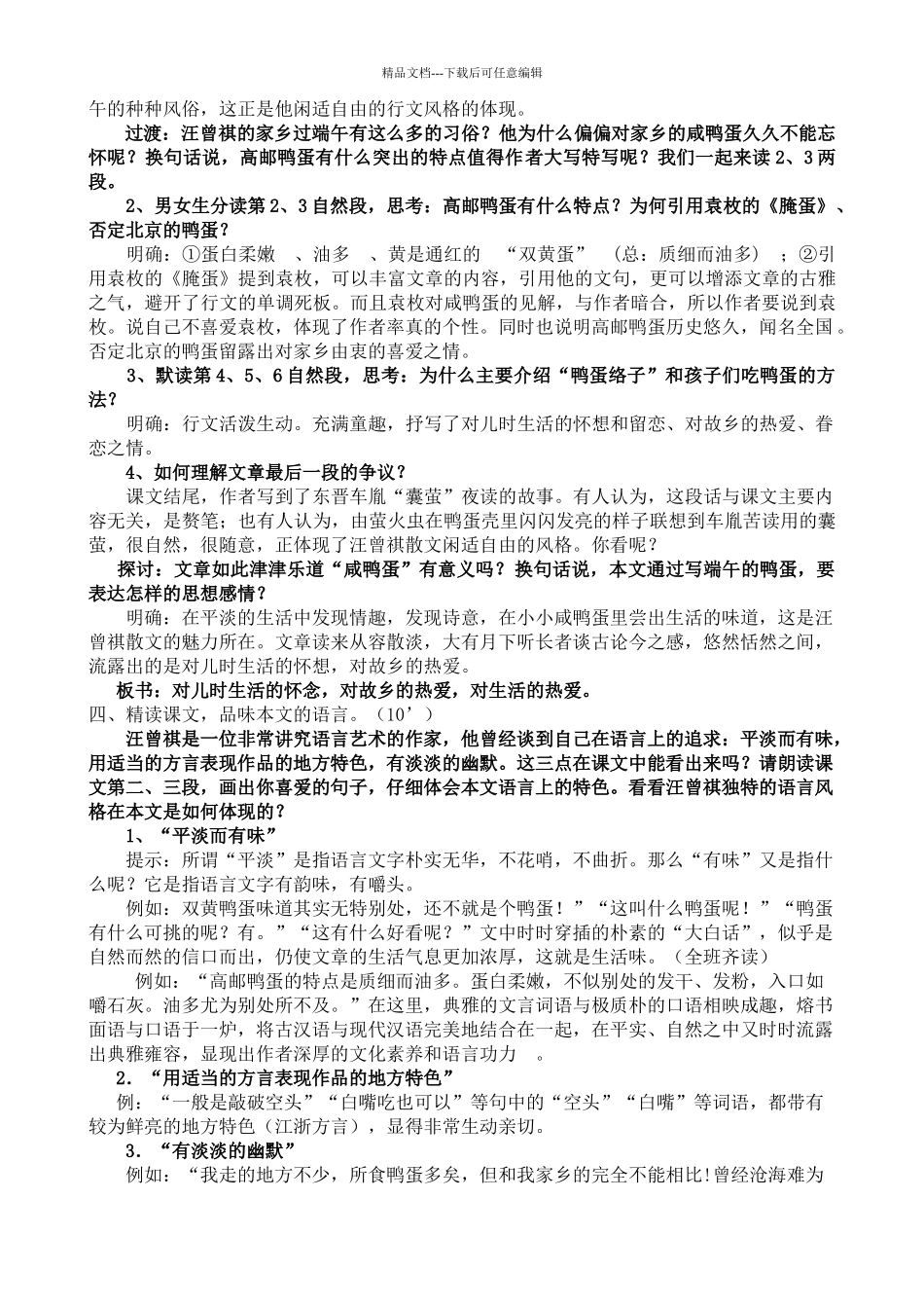 端午的鸭蛋优质课教案_第2页