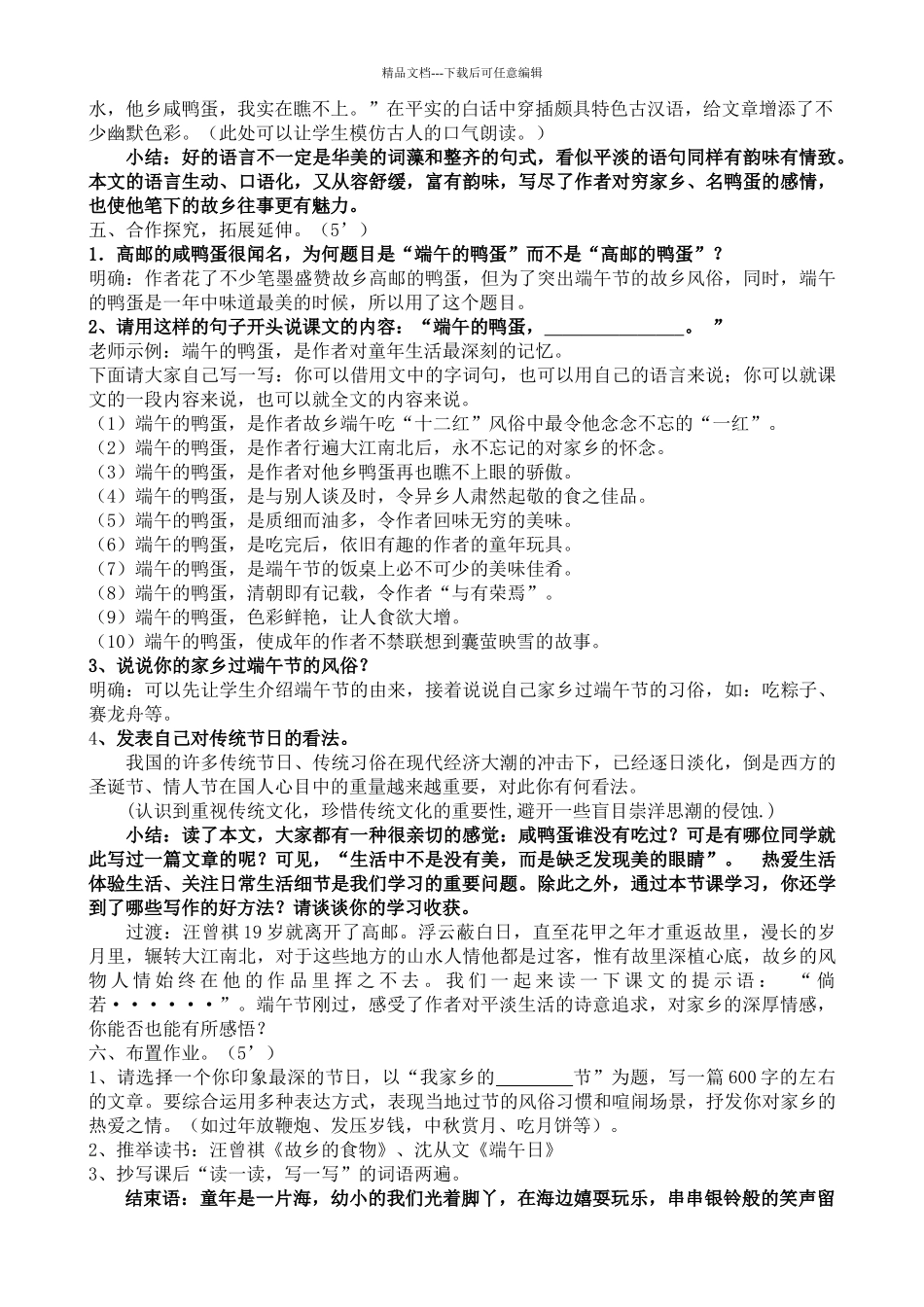 端午的鸭蛋优质课教案_第3页
