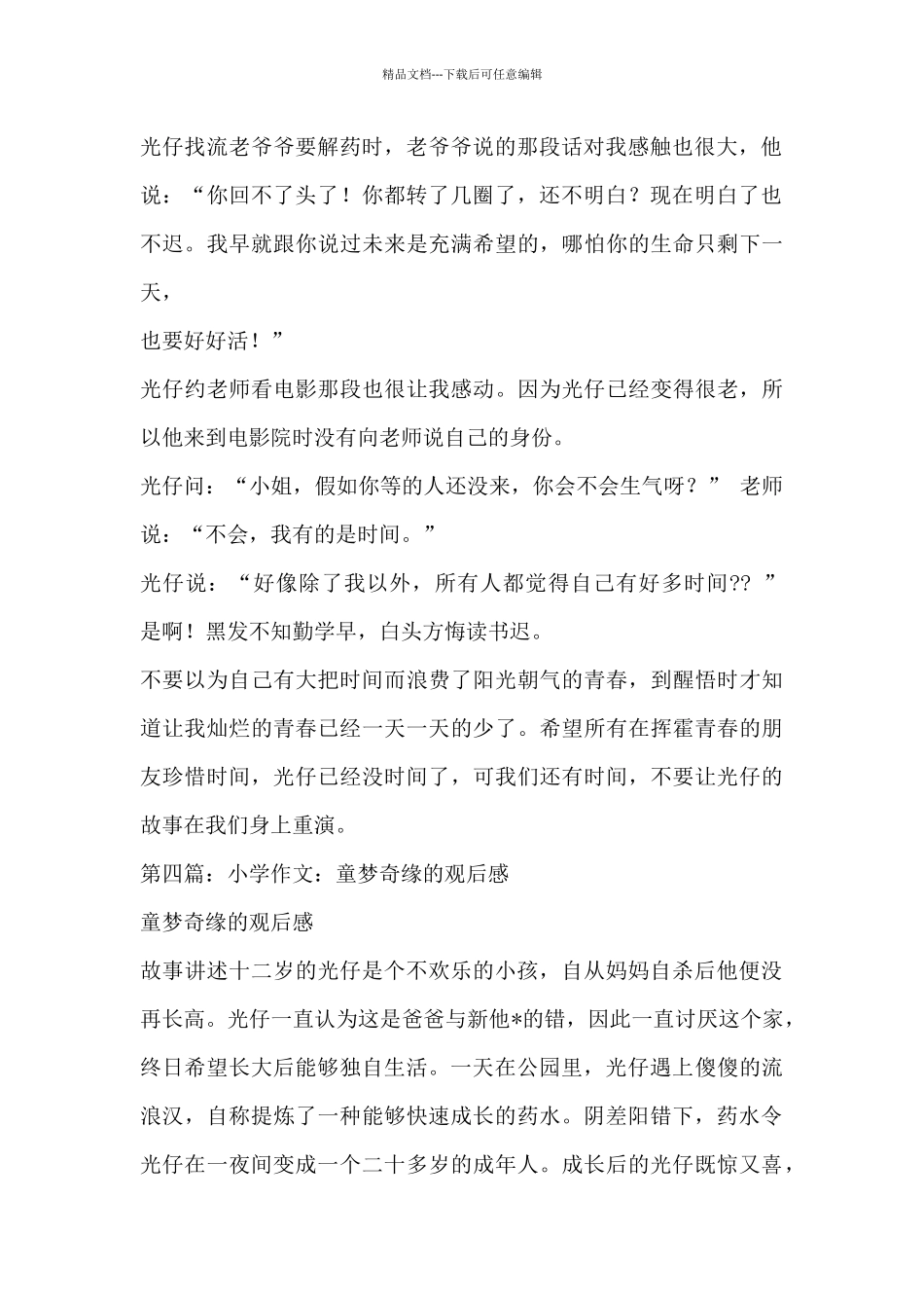 童梦奇缘观后感_第2页