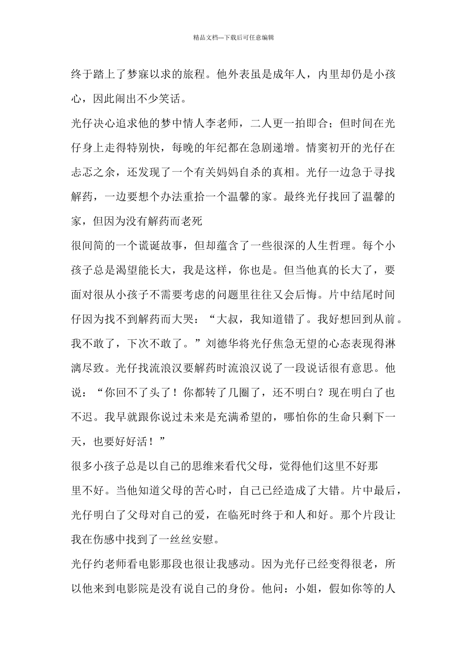 童梦奇缘观后感_第3页