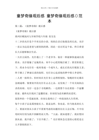 童梦奇缘观后感