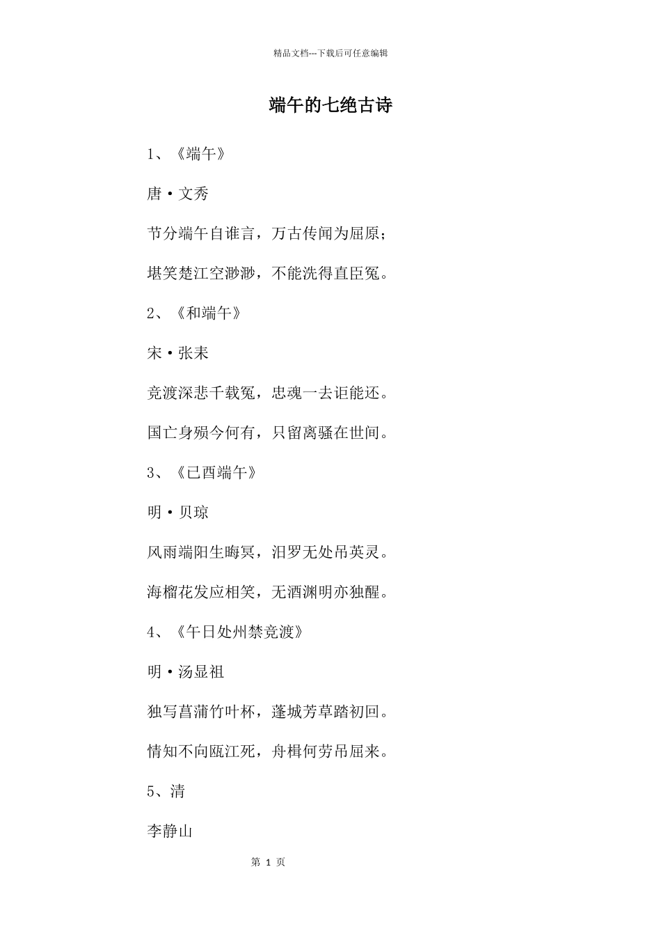 端午的七绝古诗_第1页