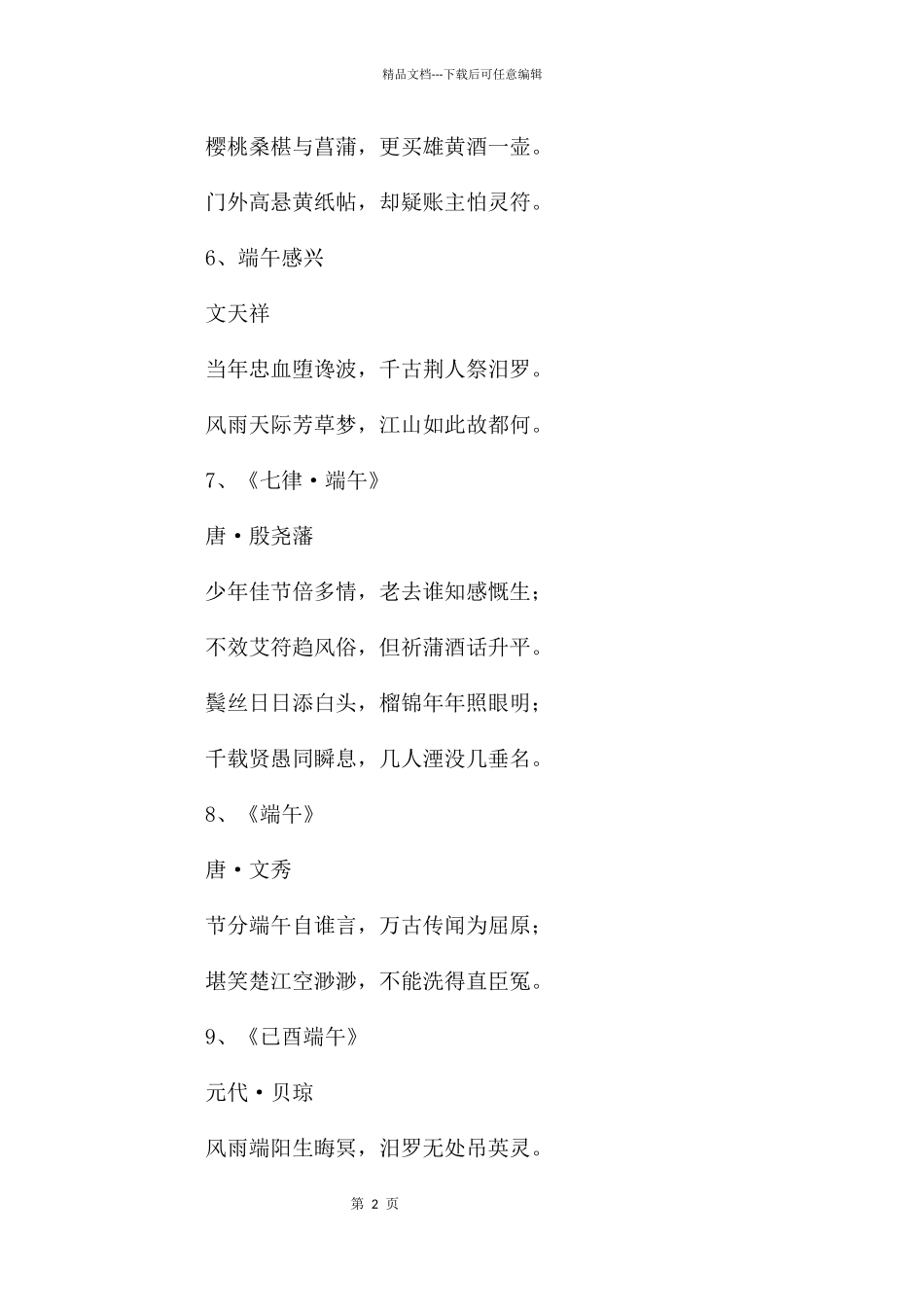 端午的七绝古诗_第2页