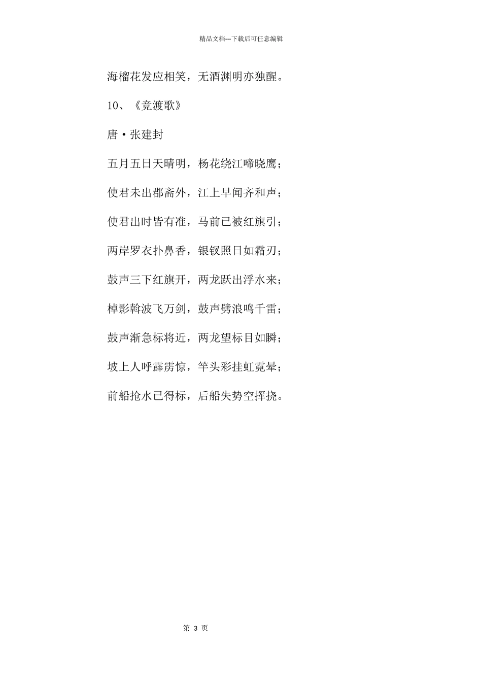 端午的七绝古诗_第3页