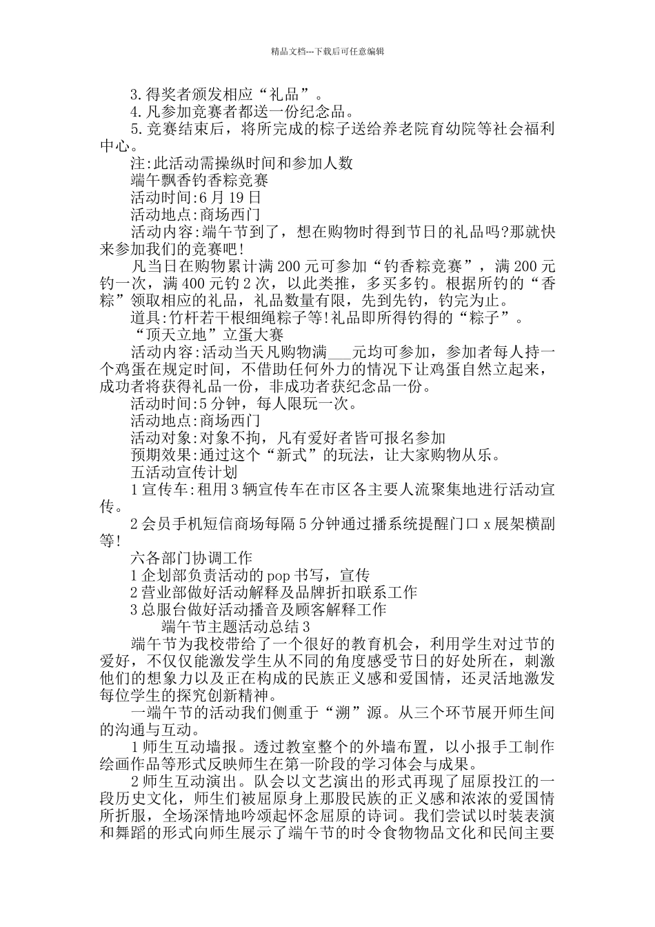 端午节主题活动总结范文5篇2024年度_第2页