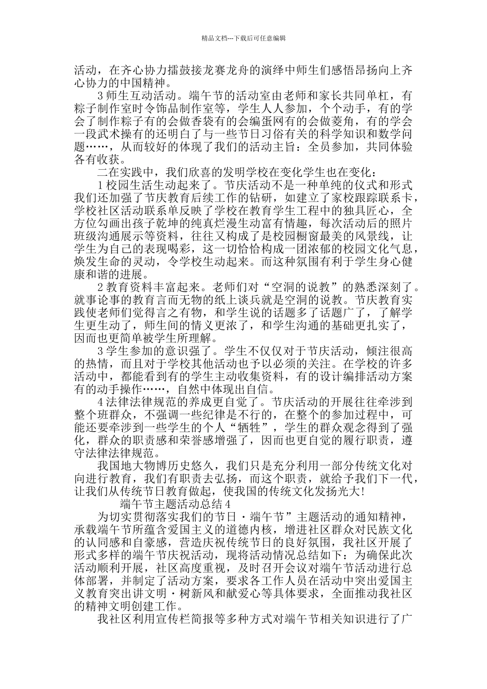 端午节主题活动总结范文5篇2024年度_第3页