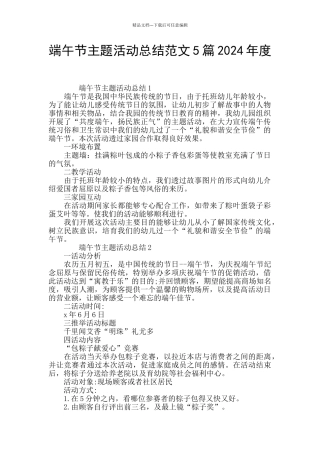 端午节主题活动总结范文5篇2024年度