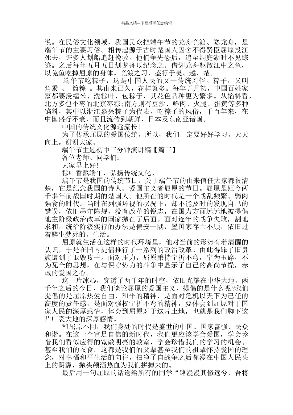 端午节主题初中三分钟演讲稿大全2024年5篇_第2页