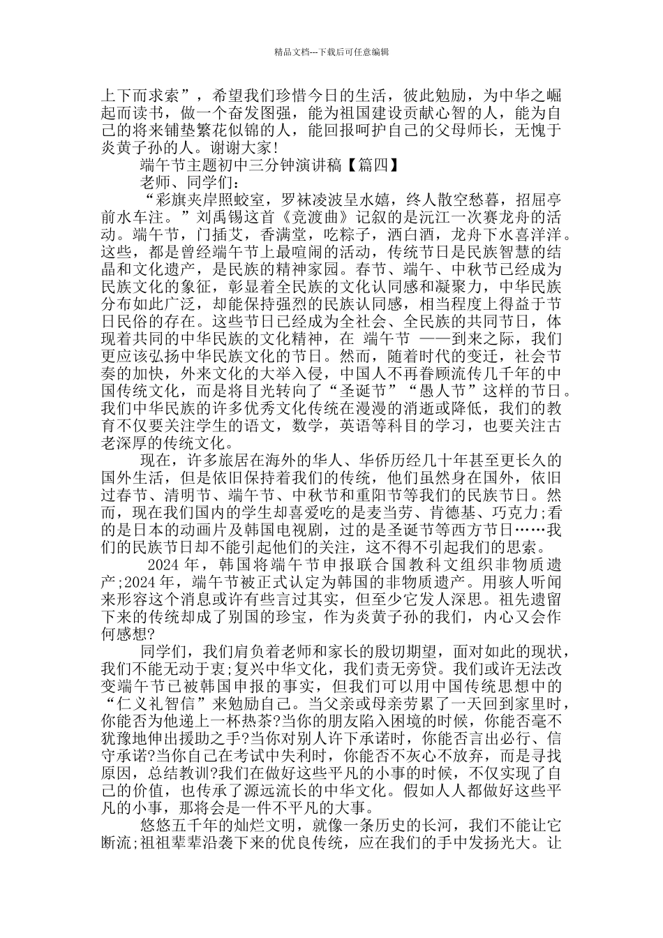 端午节主题初中三分钟演讲稿大全2024年5篇_第3页