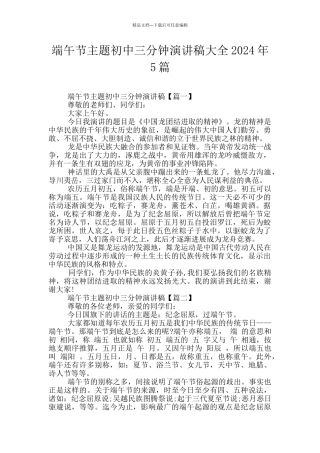 端午节主题初中三分钟演讲稿大全2024年5篇
