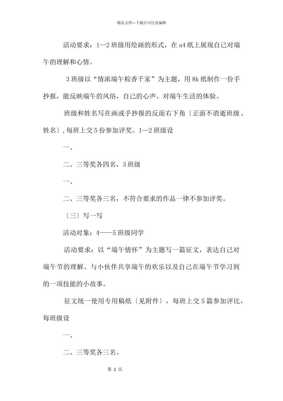 端午节主题教育活动方案_第2页