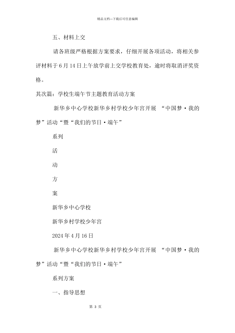 端午节主题教育活动方案_第3页