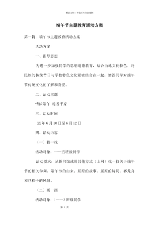 端午节主题教育活动方案