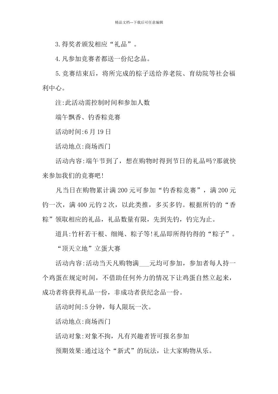 端午节主题活动的感悟2024个人心得体会_第2页