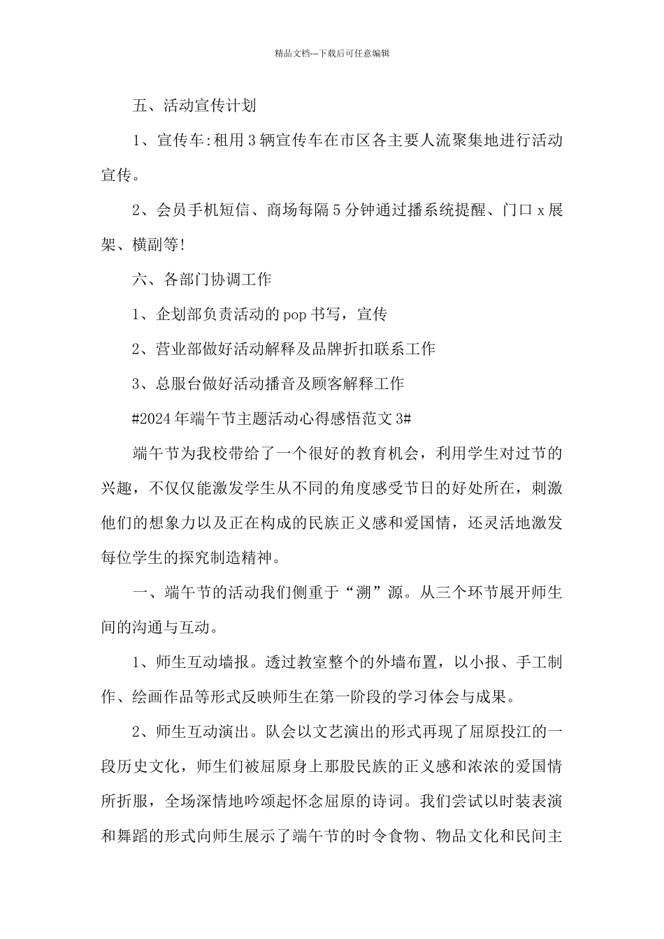 端午节主题活动的感悟2024个人心得体会_第3页