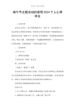 端午节主题活动的感悟2024个人心得体会