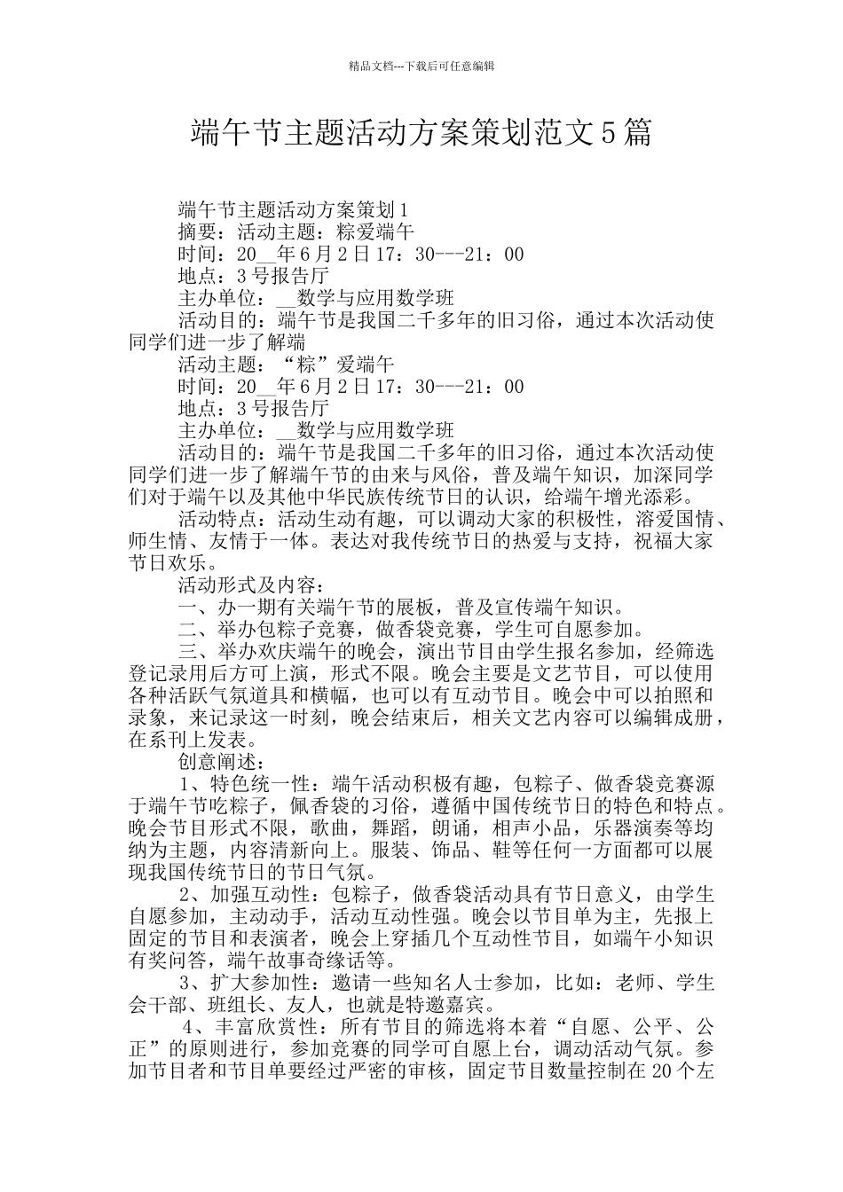 端午节主题活动方案策划范文5篇_第1页