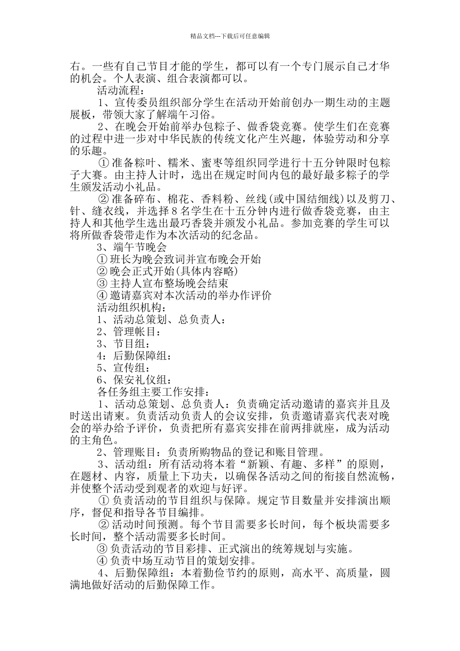 端午节主题活动方案策划范文5篇_第2页