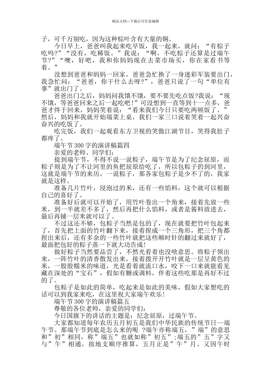 端午节300字的演讲稿_第2页