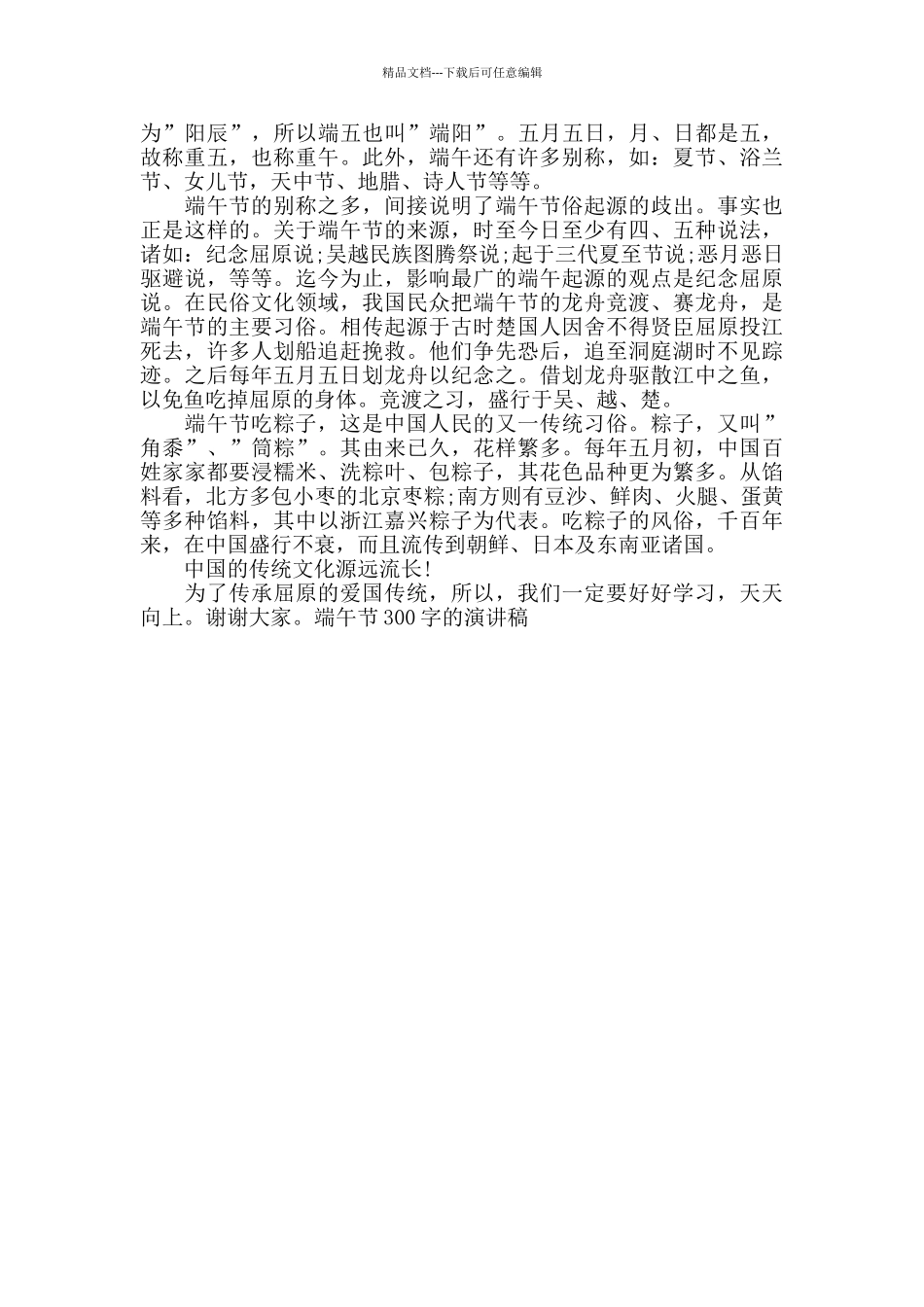 端午节300字的演讲稿_第3页