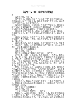端午节300字的演讲稿