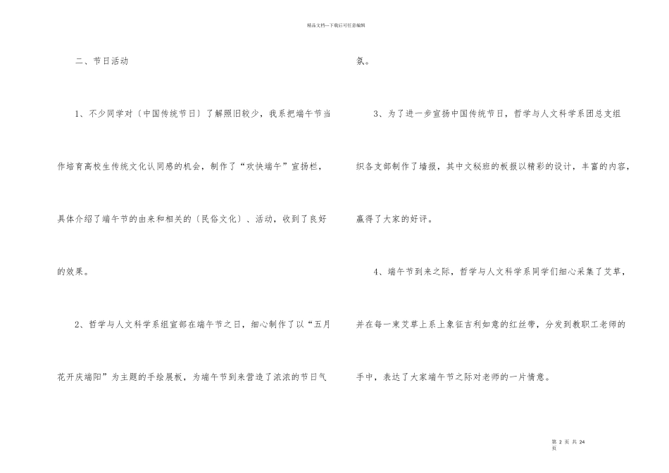 端午节主题活动优秀总结_第2页