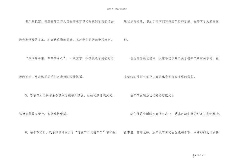 端午节主题活动优秀总结_第3页