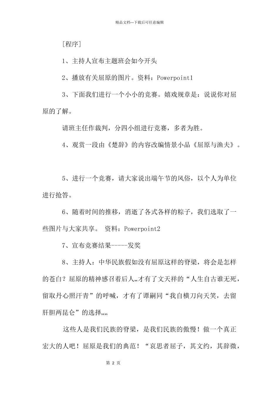 端午节主题班会活动方案_第2页