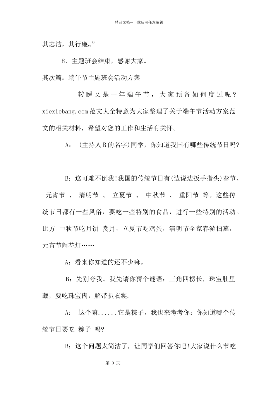 端午节主题班会活动方案_第3页