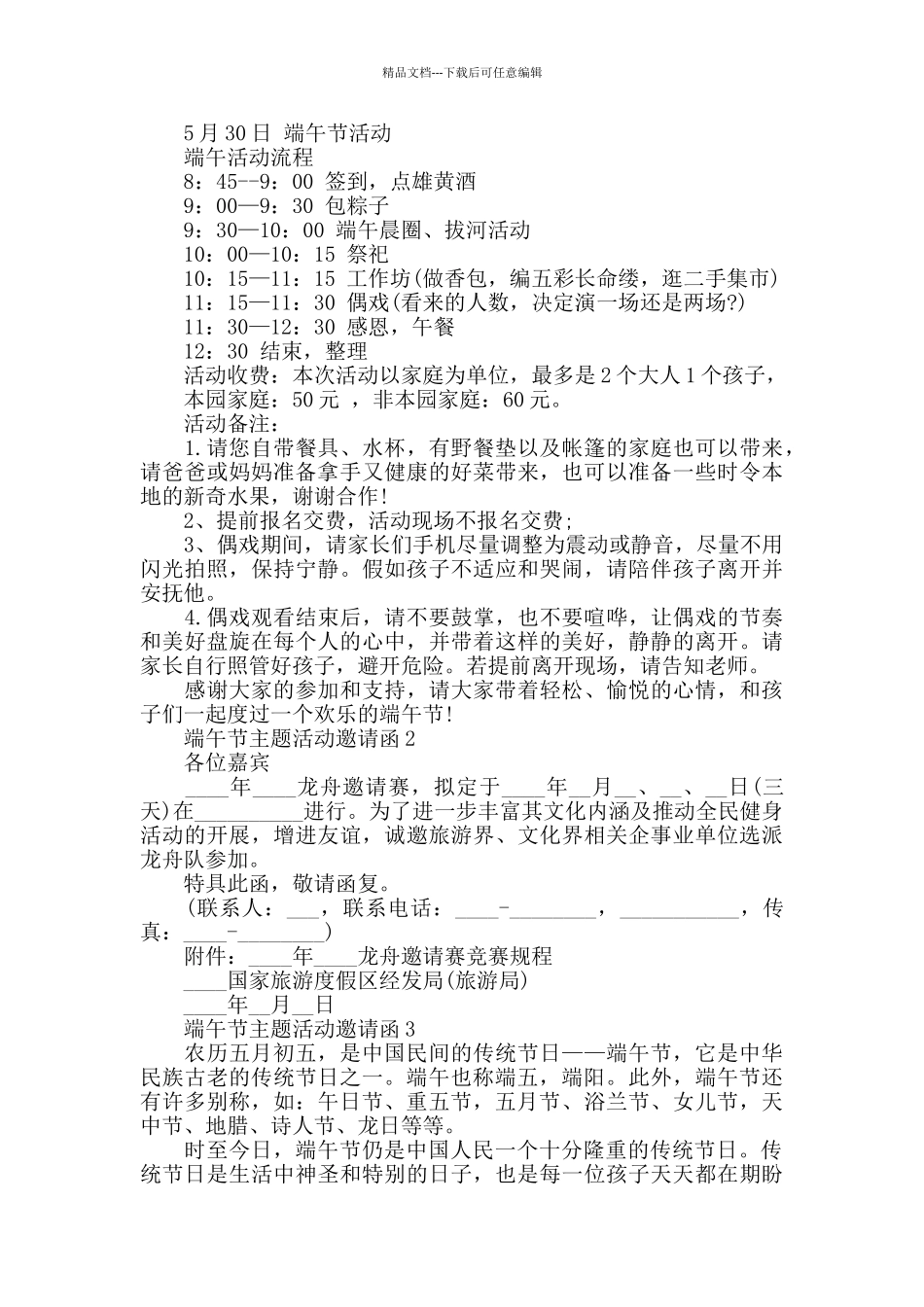 端午节主题活动邀请函最新精选_第2页